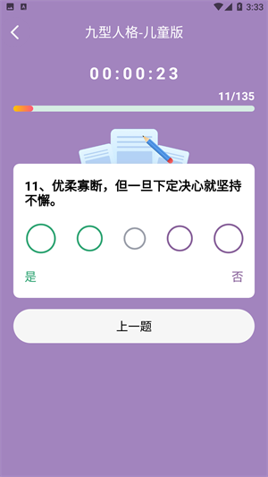 九型人格測試 v1.1.59 最新版 3