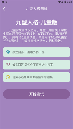 九型人格測試 v1.1.59 最新版 1