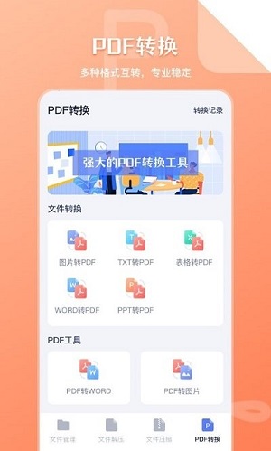 文件管理 v4.8.1 安卓版 2