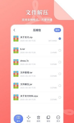 文件管理 v4.8.1 安卓版 1