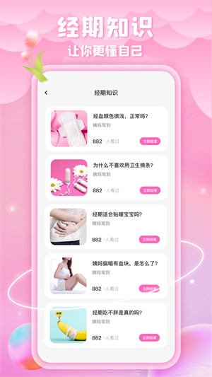 綿綿月歷 v2.3.2 最新版 3