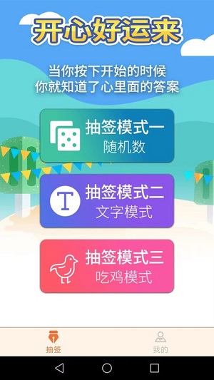 開心好運(yùn)來(lái) v1.0.0 安卓版 0