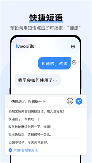 vivo聽說 v2.5.2.2 最新版 3