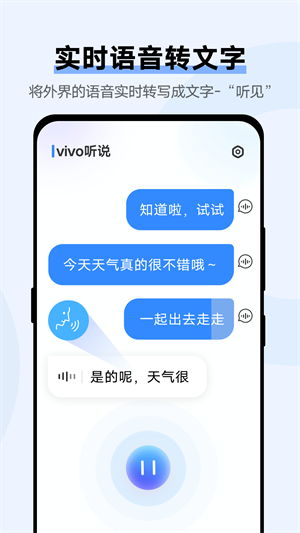 vivo聽說 v2.5.2.2 最新版 2