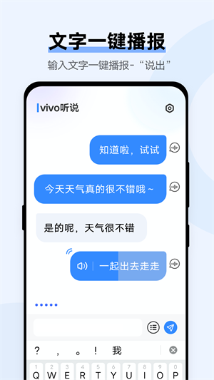 vivo聽說 v2.5.2.2 最新版 1