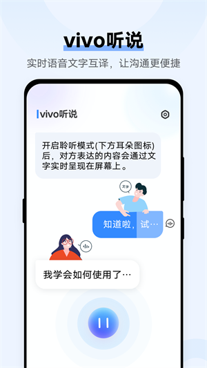 vivo聽說 v2.5.2.2 最新版 0