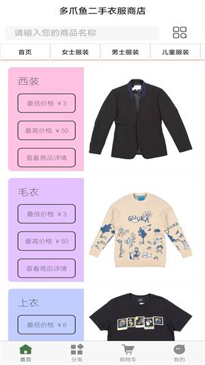 無多魚商城 v1.0.0 最新版 1