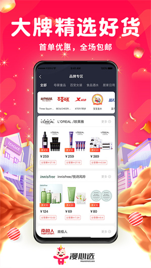 漫心選 v1.0.0 手機(jī)版 1