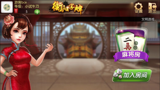 衡陽丫丫字牌手機版 v6.1.0 3
