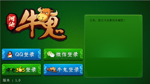 河池牛鬼APP v6.1.0 1