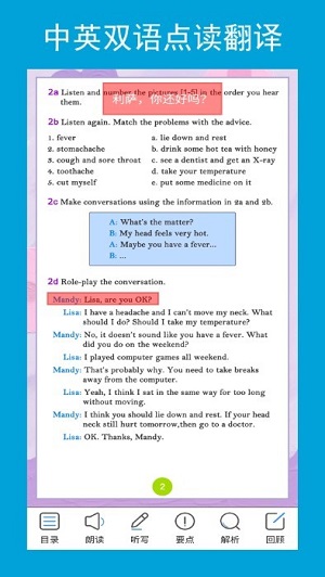 新目標(biāo)英語(yǔ)八下 v2.3.0 安卓版 2