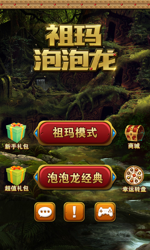 祖瑪泡泡龍單機(jī)版 v1.4.2 安卓版 2