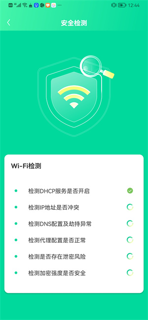 WiFi精靈助手 v1.4.8 最新版 2