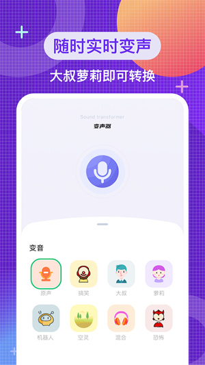 叮當變聲器免費版 v1.1 安卓版 2