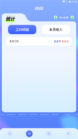 上班記工時(shí) v1.7手機(jī)版 3
