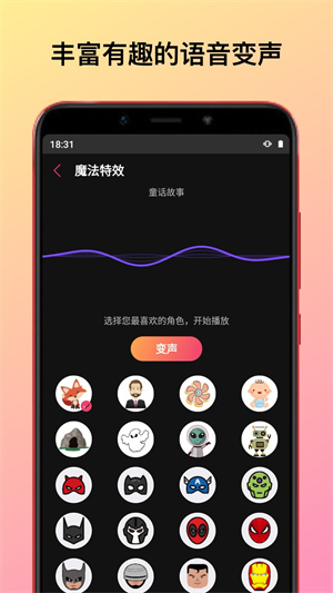 錄音機(jī)變聲助手 v1.0 最新版 1