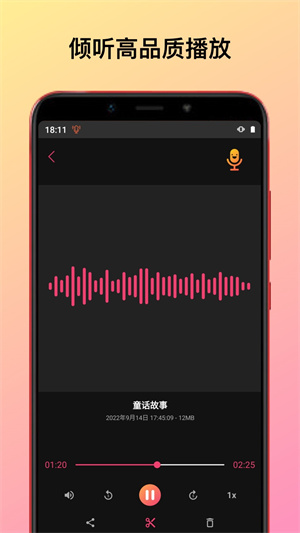 錄音機(jī)變聲助手 v1.0 最新版 3
