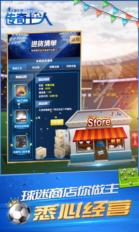 綠茵傳奇手游vivo版 v2.7.5 安卓版 2