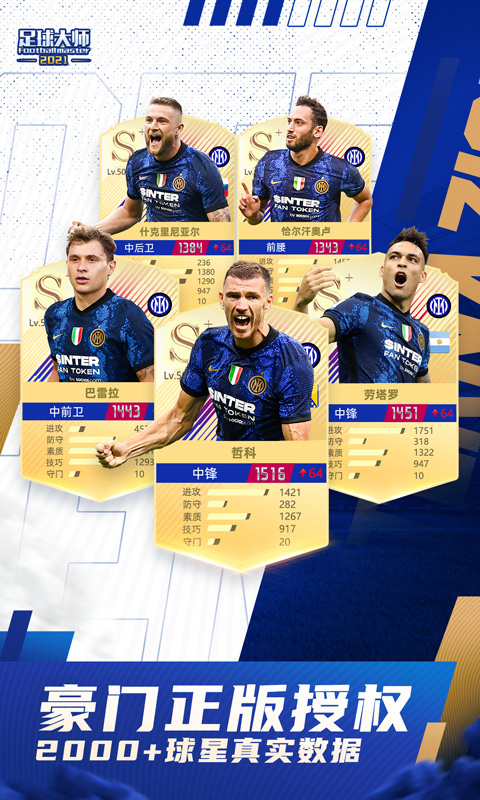 足球大師黃金一代手游vivo版 v10.5.0 安卓版 0