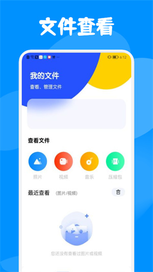 克隆換機(jī)同步助手 v1.1 安卓最新版 0