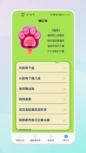 我愛(ài)點(diǎn)點(diǎn)消謎語(yǔ) v1.2 安卓版 1