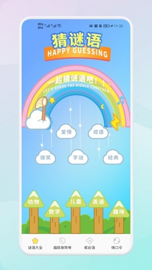 我愛(ài)點(diǎn)點(diǎn)消謎語(yǔ) v1.2 安卓版 2