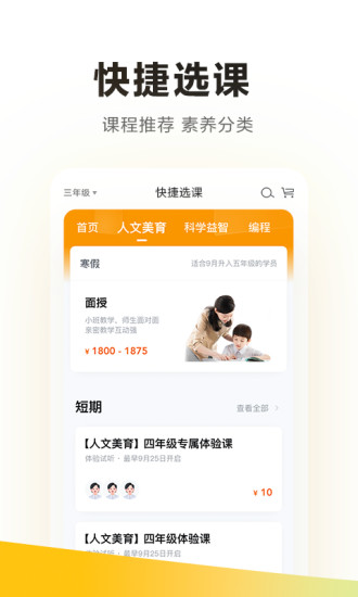 學(xué)而思培優(yōu)app最新版本 v7.60.1 官方安卓版 0