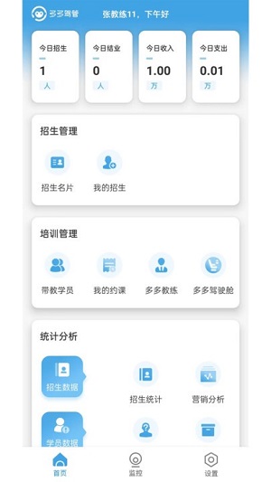 多多駕管 v1.3.7 安卓版 0
