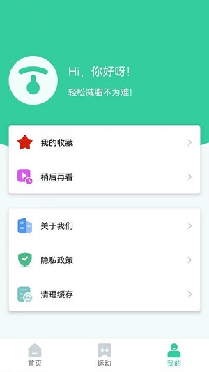 運(yùn)動(dòng)打卡 v1.0 安卓版 2