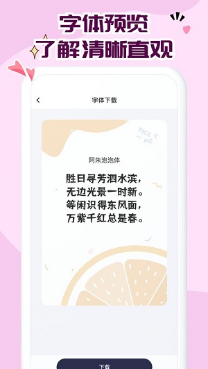 免費字體大全 v1.0.7 安卓版 2