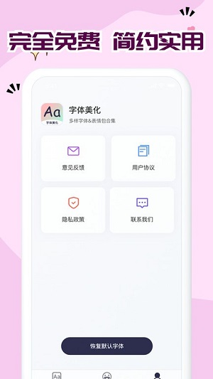 免費字體大全 v1.0.7 安卓版 0