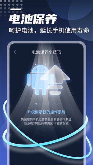迤迤順暢電池管家 v1.0.0 最新版 3