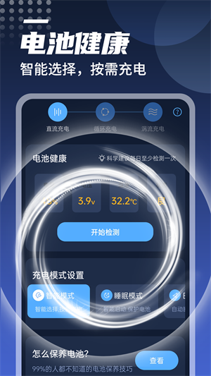 迤迤順暢電池管家 v1.0.0 最新版 2