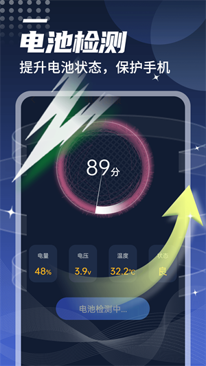迤迤順暢電池管家 v1.0.0 最新版 1
