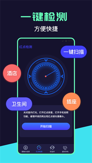 攝像頭檢測器 v3.1.0915 最新版 0