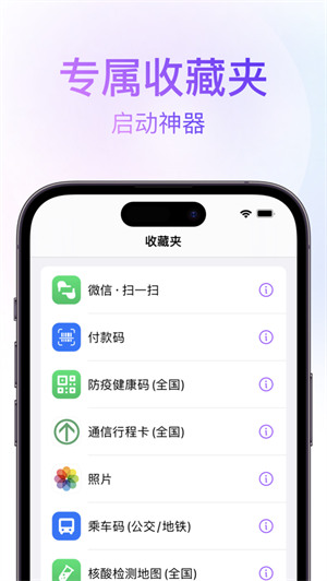 鎖屏啟動(dòng) v1.5.0 ios版 4