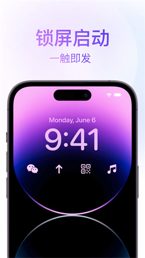 鎖屏啟動(dòng) v1.5.0 ios版 5