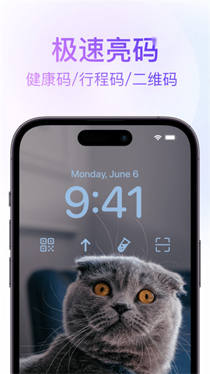 鎖屏啟動(dòng) v1.5.0 ios版 1