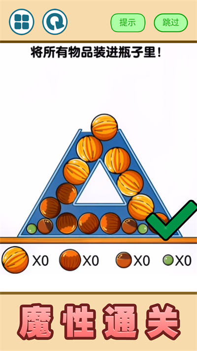 俄羅斯球球 v1.0 安卓版 4