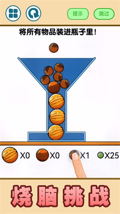 俄羅斯球球 v1.0 安卓版 3