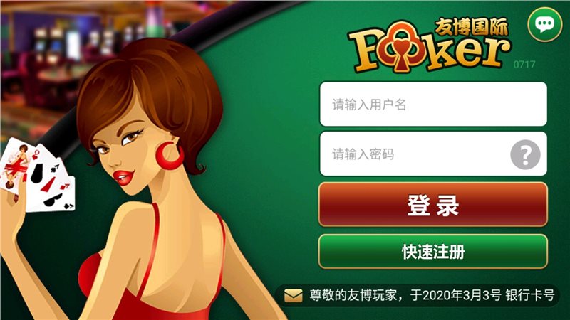 友博國際棋牌手機(jī)版 v6.1.0 0