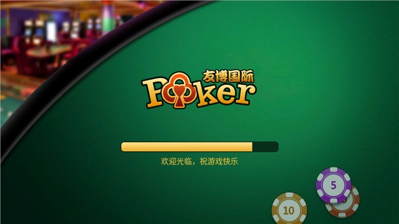 友博國際棋牌手機(jī)版 v6.1.0 1
