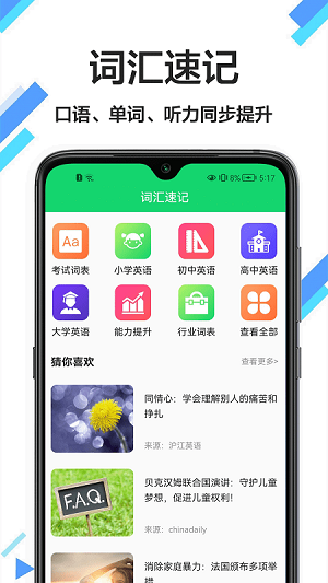 英漢詞典 v1.0 安卓版 2