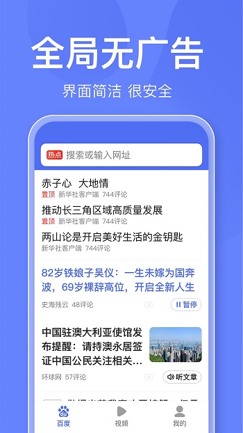 百度關(guān)懷版 v1.6.5.10 最新版 0