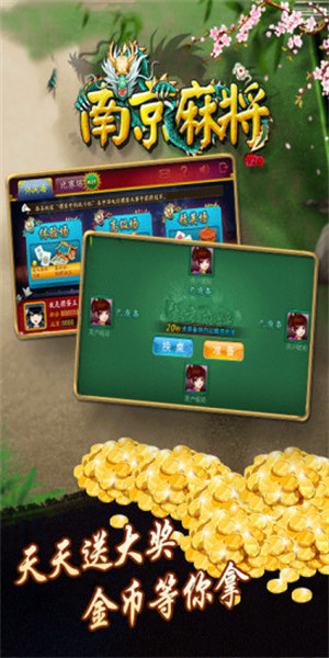 南京麻將手機(jī)版 v3.0.0.5 3