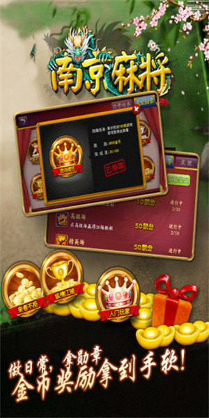 南京麻將手機(jī)版 v3.0.0.5 1