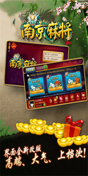 南京麻將手機(jī)版 v3.0.0.5 4