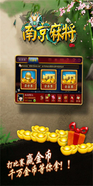 南京麻將手機(jī)版 v3.0.0.5 2