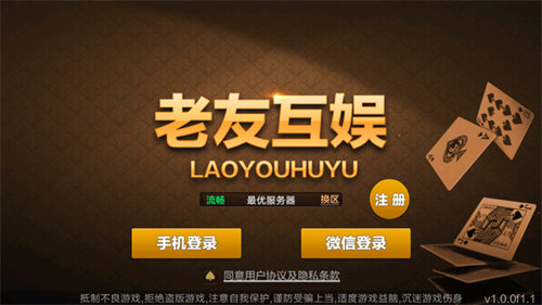 新廣西老友麻將APP v6.1.0 0