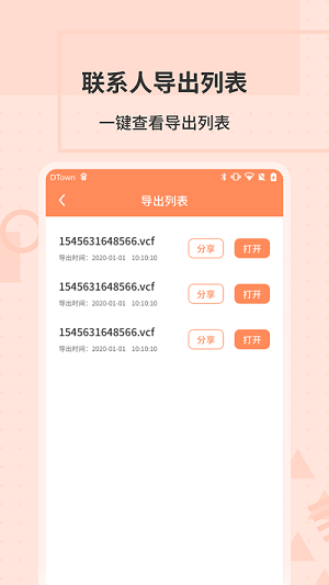 通訊錄轉(zhuǎn)換助手 v1.0.5 安卓版 2